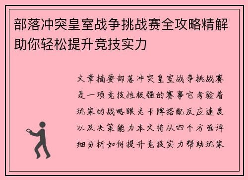 部落冲突皇室战争挑战赛全攻略精解助你轻松提升竞技实力