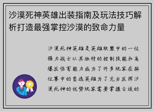 沙漠死神英雄出装指南及玩法技巧解析打造最强掌控沙漠的致命力量