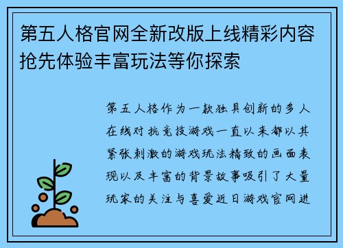 第五人格官网全新改版上线精彩内容抢先体验丰富玩法等你探索
