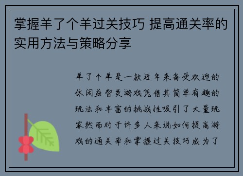 掌握羊了个羊过关技巧 提高通关率的实用方法与策略分享